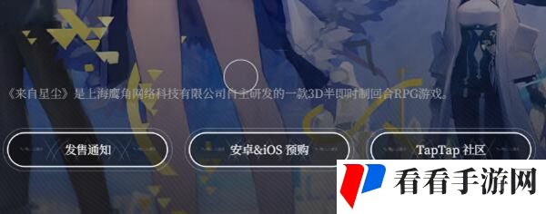 《来自星尘》攻略大全