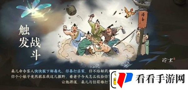 逆水寒手游大闹黑店游历任务怎么做