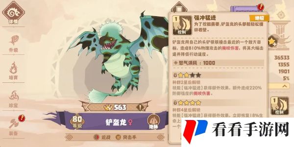 《驯龙高手：旅程》铲盔龙介绍