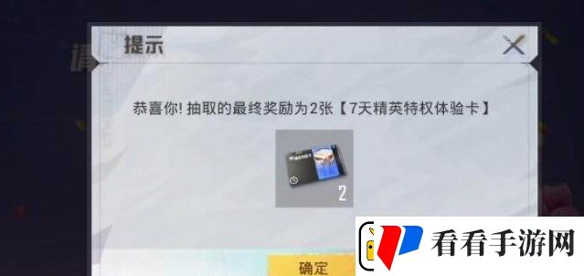 和平精英特权体验卡答案是什么