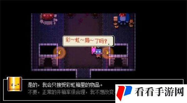 挺进地牢彩虹模式解锁方法