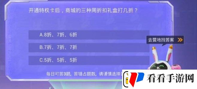和平精英特权体验卡答案是什么