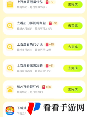 《百度》暑期红包怎么快速赚钱
