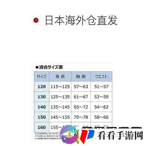 日本尺码专线