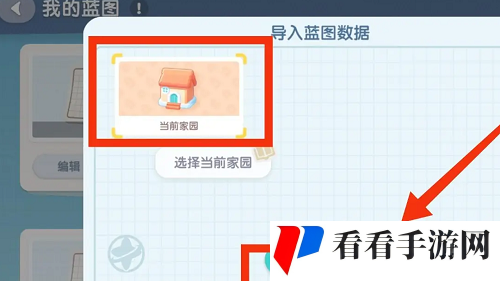 心动小镇怎么导入别人的房子 心动小镇家园蓝图导入方法介绍