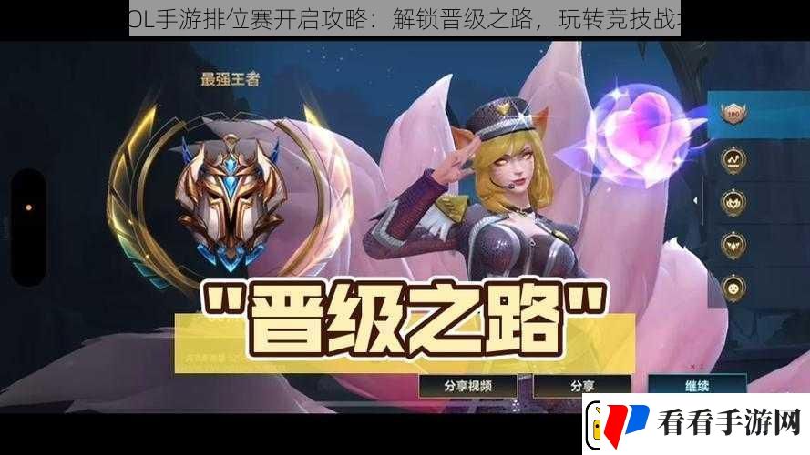 LOL手游排位赛开启攻略