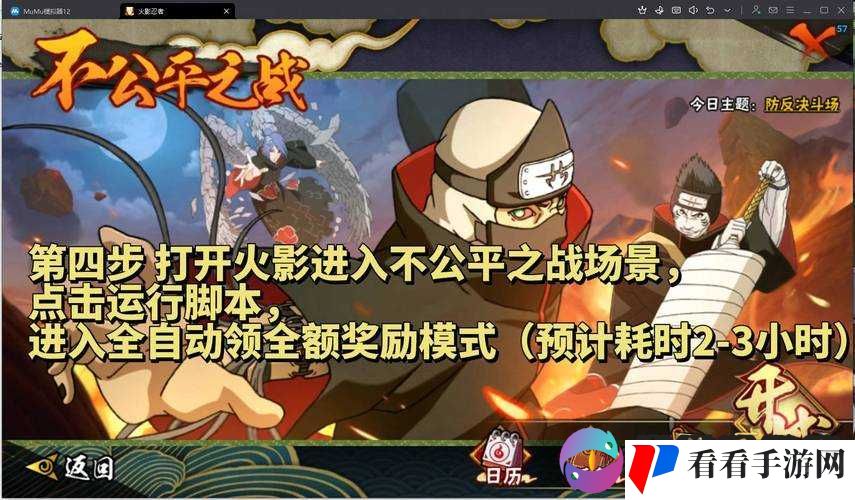 《火影忍者手游：解析2019不公平之战的玩法与策略》