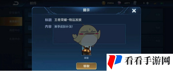 《王者荣耀》赛季皮肤补领方法