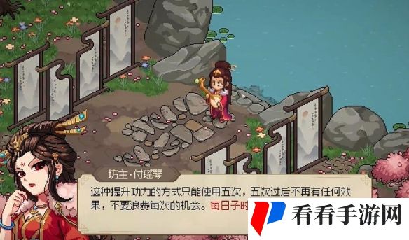 《大侠立志传》付瑶琴双休剧情触发方法攻略