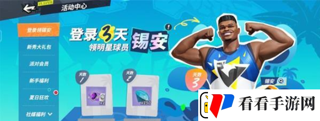 全明星街球派对后卫怎么选