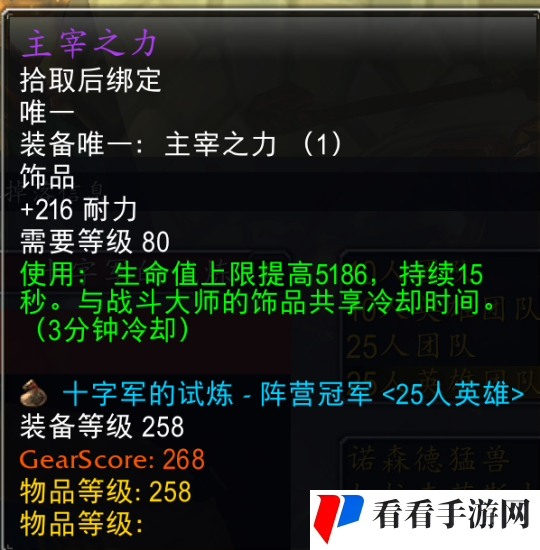《魔兽世界》toc主宰之力属性介绍