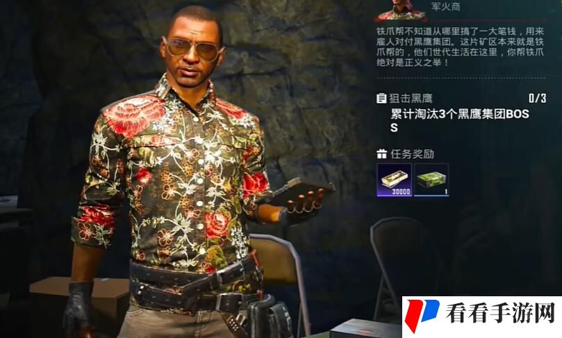 和平精英地铁逃生狙击黑鹰任务怎么完成
