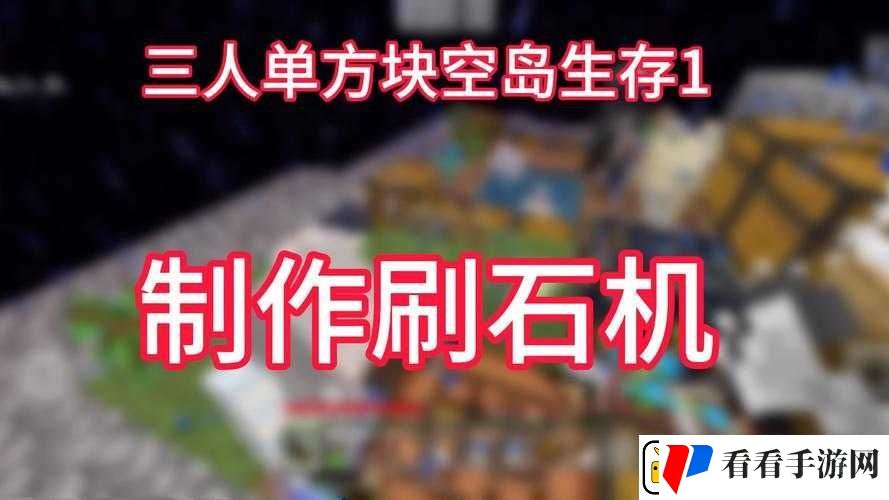 我的世界游戏指南无脉冲高效刷石机制作步骤与技巧详解
