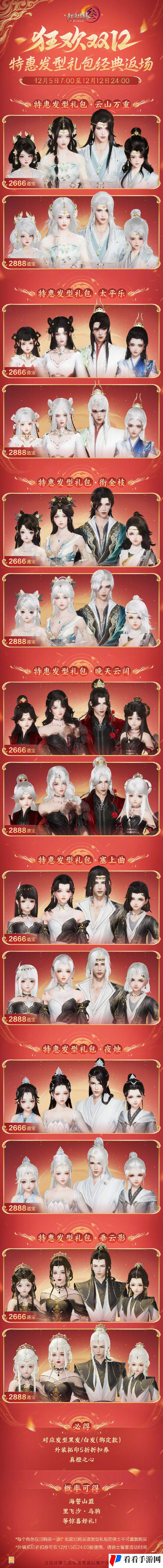 《剑网3》双12系列新品和特惠活动即将上线，参与冬至经典活动可免费获得萌趣奖励