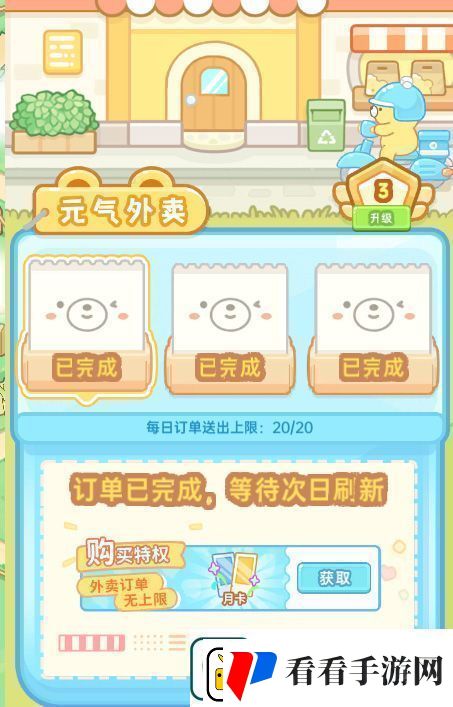 原创元气食堂元气外卖玩法介绍