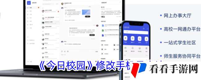 《今日校园》修改手机号方法