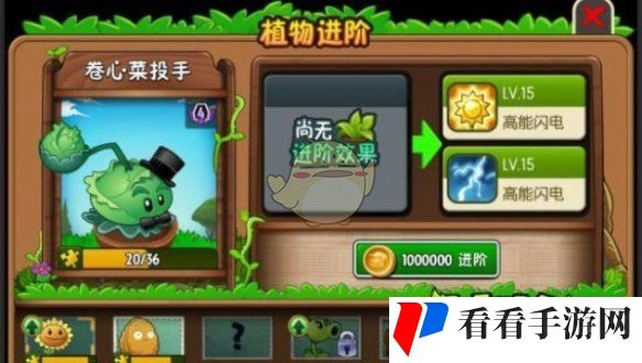 《植物大战僵尸2》快速提升植物等级方法