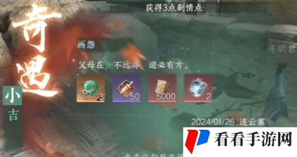 《逆水寒手游》画怨奇遇攻略