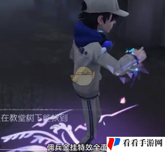 《第五人格》佣兵转位金挂特效优化解析