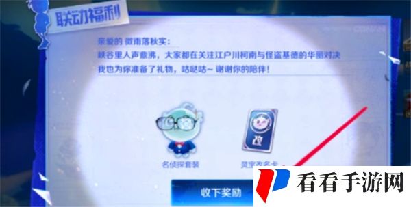 王者荣耀灵宝柯南皮肤怎么领 王者荣耀灵宝柯南皮肤获取方法