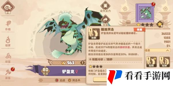 《驯龙高手：旅程》铲盔龙介绍