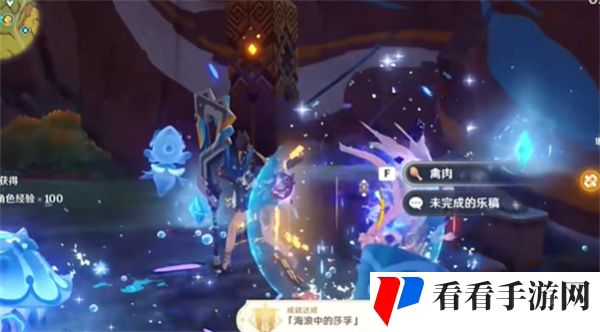 《原神》海浪中的莎孚成就达成方法介绍