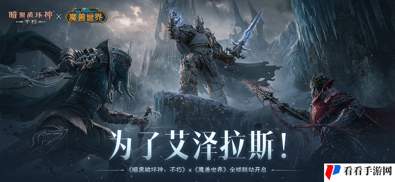 《暗黑破坏神：不朽》联动《魔兽世界》武器幻化外观再现经典