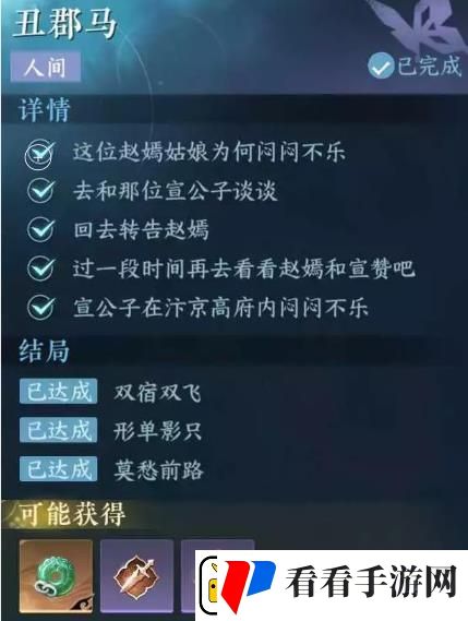 逆水寒手游丑郡马任务怎么做