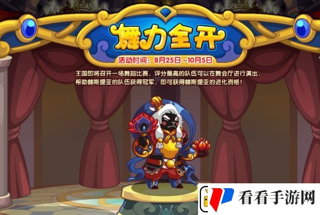 洛克王国舞力全开活动怎么玩