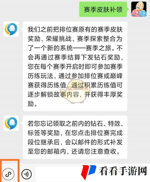 《王者荣耀》赛季皮肤补领方法