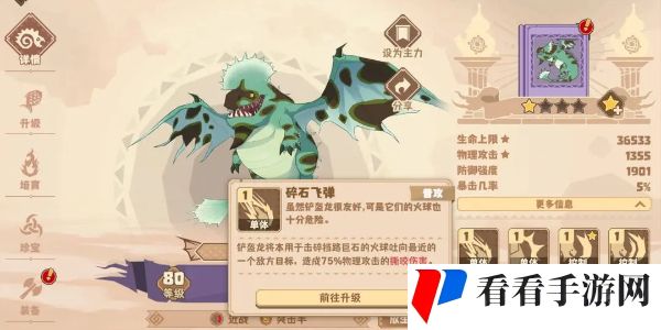 《驯龙高手：旅程》铲盔龙介绍