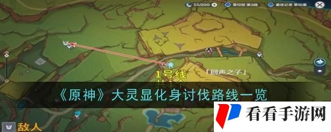 《原神》大灵显化身在哪刷新