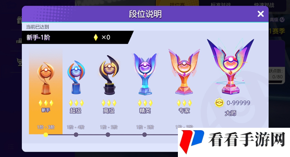 《宝可梦大集结》排位怎么玩