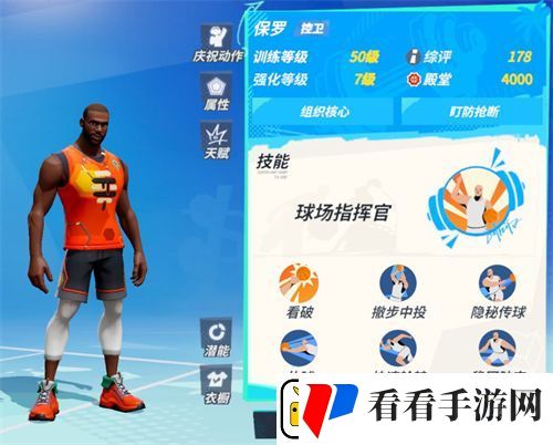 全明星街球派对开局选什么