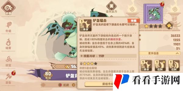 《驯龙高手：旅程》铲盔龙介绍