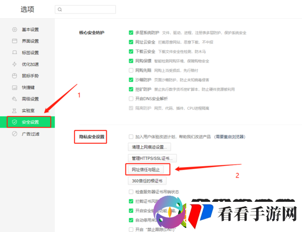 360安全浏览器怎么设置信任站点