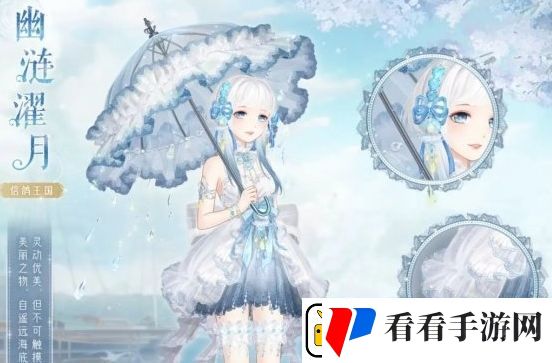 奇迹暖暖幽涟濯月套装上线时间及获取方法分享