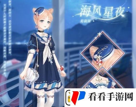 奇迹暖暖海风星夜套装上线时间一览
