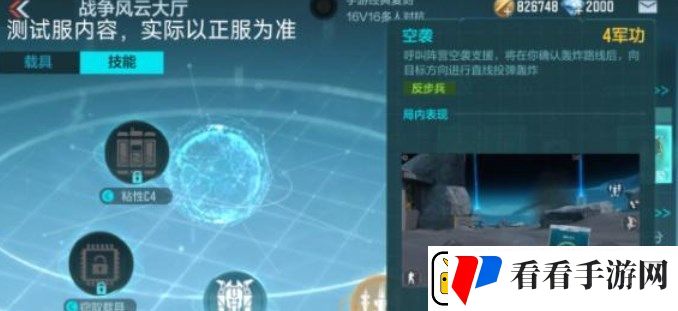 CF手游战争风云