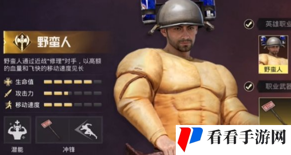 和平精英奇幻大乱斗哪些角色厉害