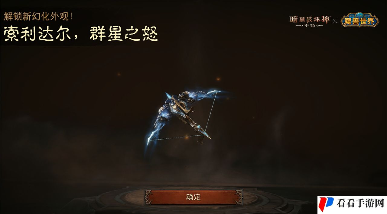 《暗黑破坏神：不朽》联动《魔兽世界》武器幻化外观再现经典