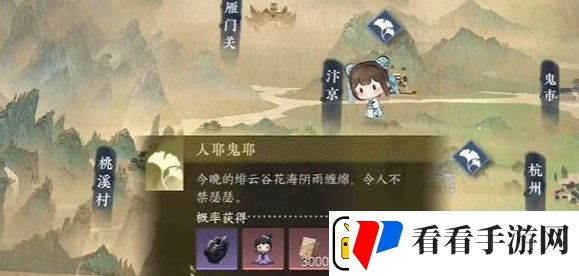 逆水寒手游人耶鬼耶游历怎么做