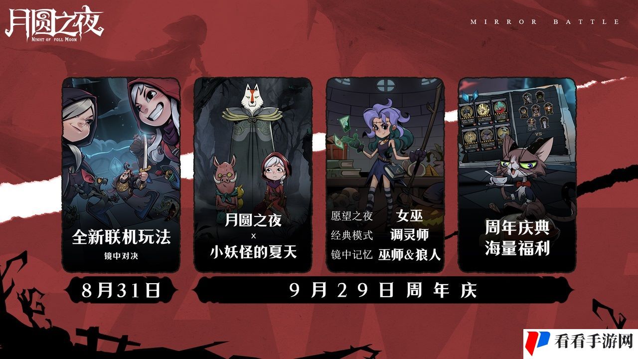 精彩纷呈《月圆之夜》镜中对决主播水友赛完美落幕