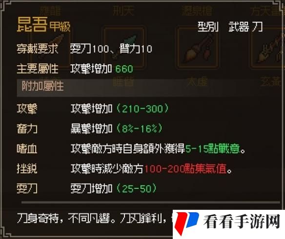 大侠立志传甲级刀怎么获取