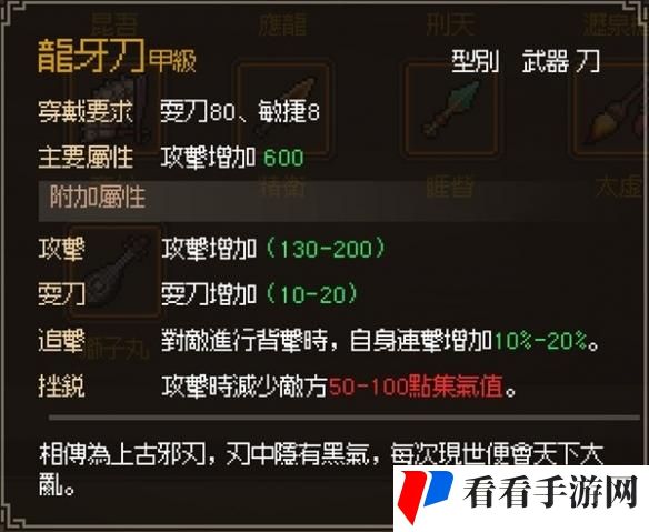 大侠立志传甲级刀怎么获取