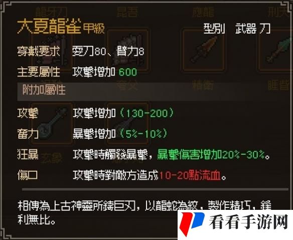 大侠立志传甲级刀怎么获取