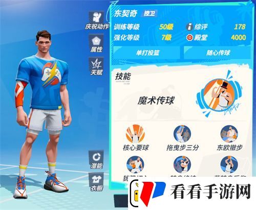 全明星街球派对开局选什么