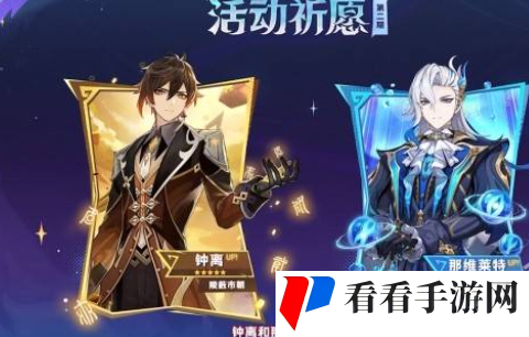 原神5.2卡池角色都有什么 原神5.2卡池角色一览