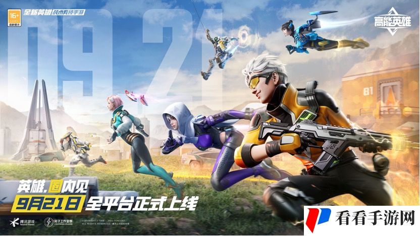 《高能英雄》定档9月21日 官宣代言人王鹤棣