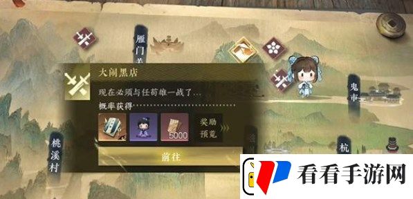 逆水寒手游大闹黑店游历任务怎么做